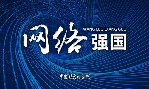 提升網(wǎng)絡(luò)治理能力，構(gòu)建網(wǎng)絡(luò)強(qiáng)國新格局